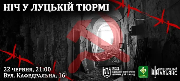 Лучан кличуть провести ніч у тюрмі 