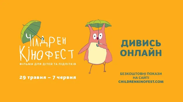 В Україні стартував VII Чілдрен Кінофест