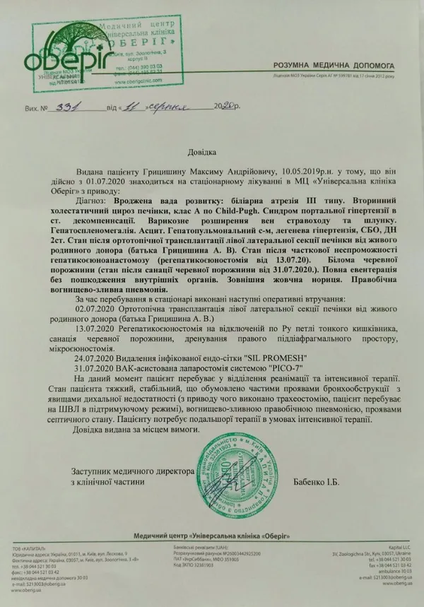 Маленький волинянин переніс трансплантацію печінки: збирають гроші на реабілітацію