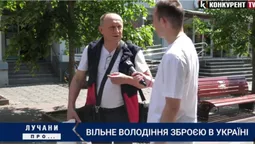 Що думають лучани про вільне володіння вогнепальною зброєю (опитування)