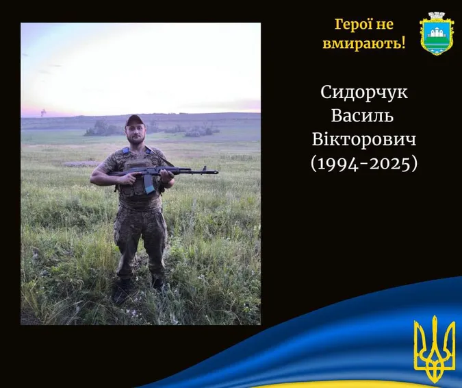 Зупинилося серце воїна з Волині Василя Сидорчука