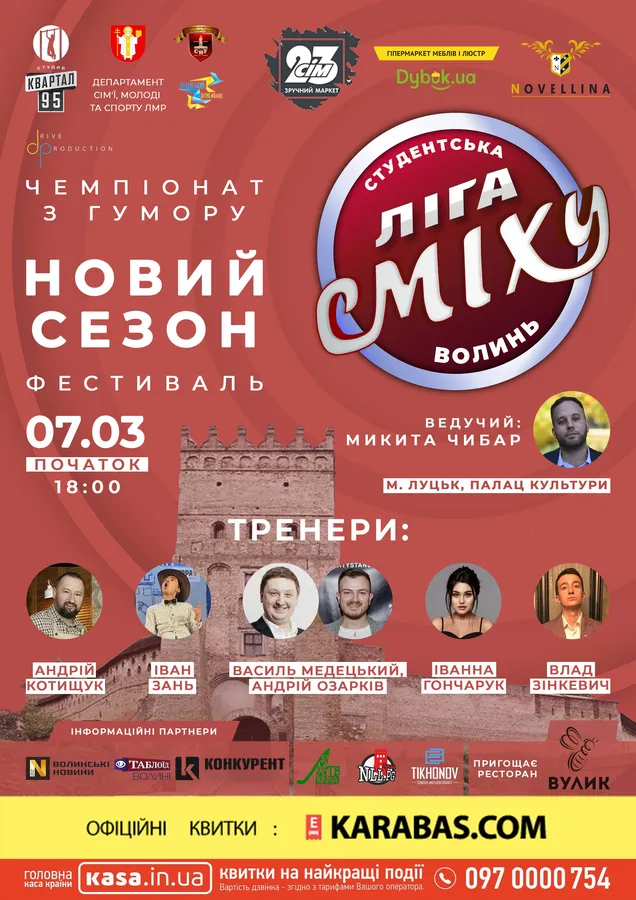 У Луцьку стартує студентська «Ліга сміху Волинь»