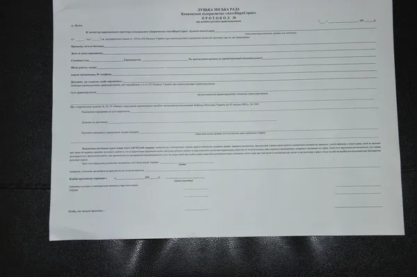 Протокол про адмінправопорушення
