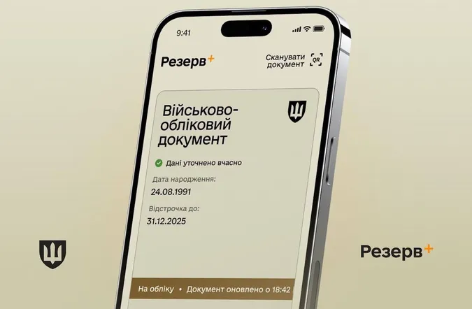 Збій у «Резерв+» усунули: чому варто мати паперовий документ