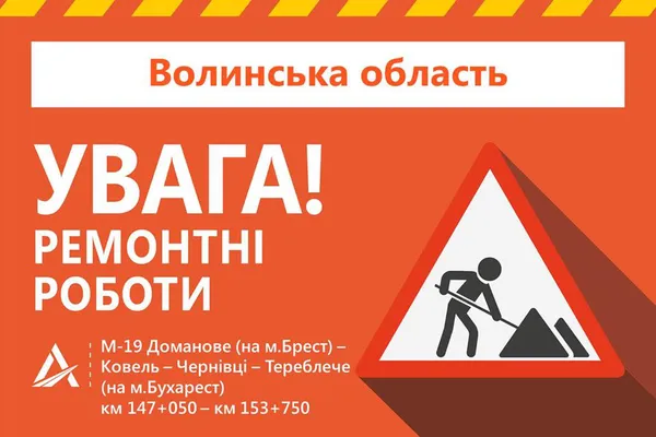Рух обмежений: на Волині ремонтують автошлях М-19