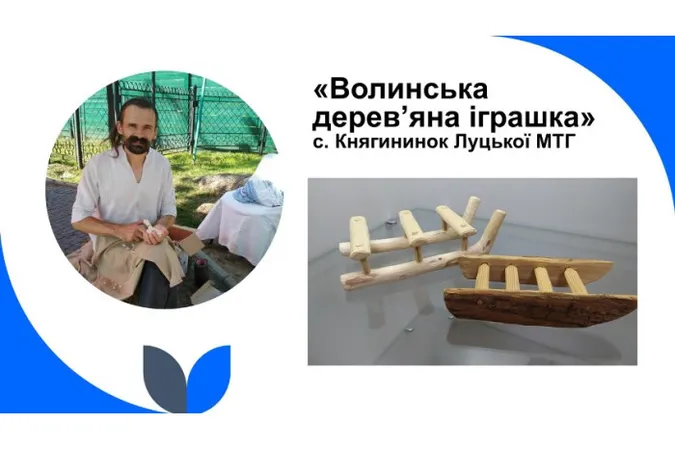 Дерев'яні іграшки внесли до переліку елементів культурної спадщини Волині (фото)