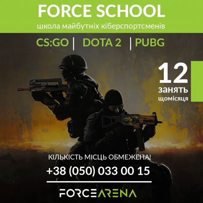 Force School шукає майбутніх кіберспортсменів!*