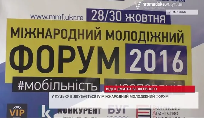 У Луцьку говорили, як молоді стати ближчою до світової спільноти