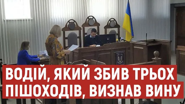 Водій, який збив у Луцьку батька з двома синами, визнав свою вину (відео)