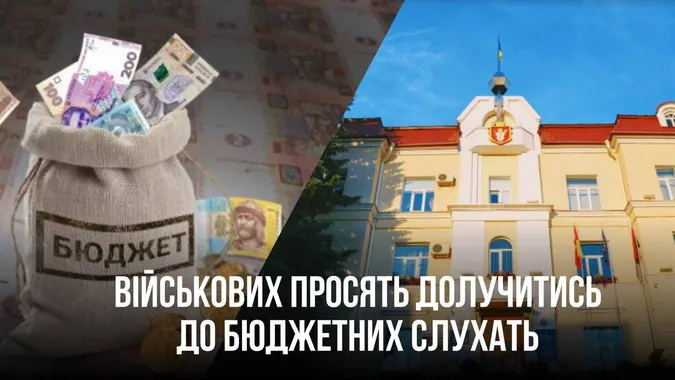Депутатка Луцькради закликала військових долучитись до громадських слухань щодо бюджету громади