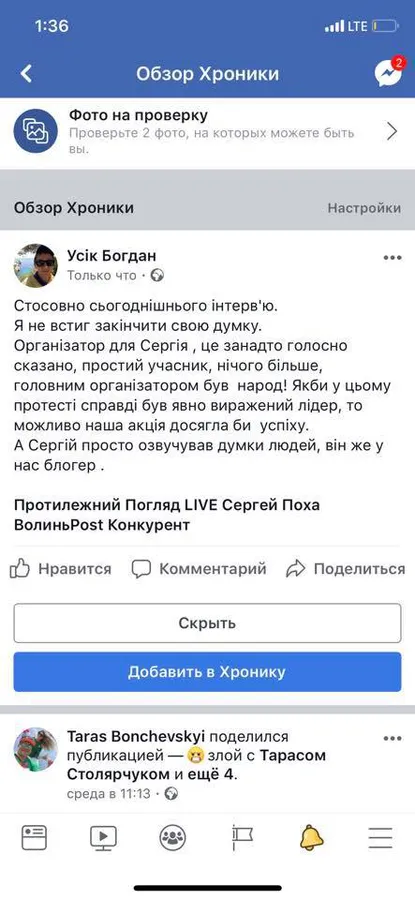 Скріншот зі сторінки Сергія Похи у «Facebook»