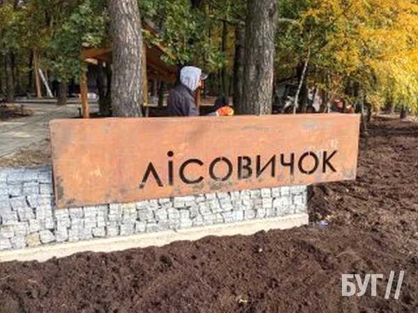 Альтанки, стежки з бруківки, освітлення: біля Володимира оновлюють рекреаційну зону (фото, відео)