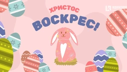 Великдень: чарівні листівки і теплі привітання зі святом