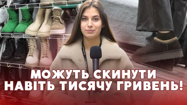 На луцькому ринку різко впали ціни на зимове взуття (відео)