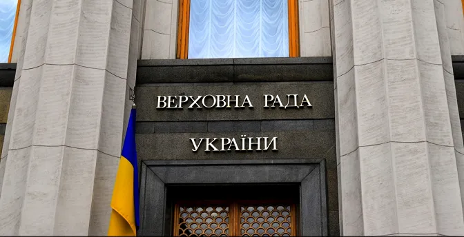 Верховна Рада звільнила трьох міністрів