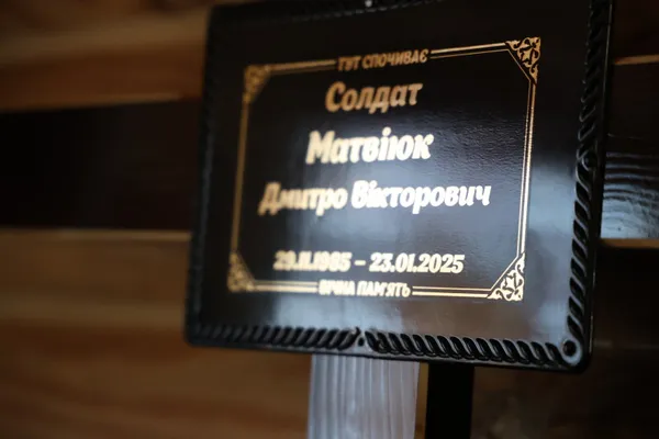 У Луцьку попрощалися із загиблим на Курщині десантником Дмитром Матвіюком (фото)