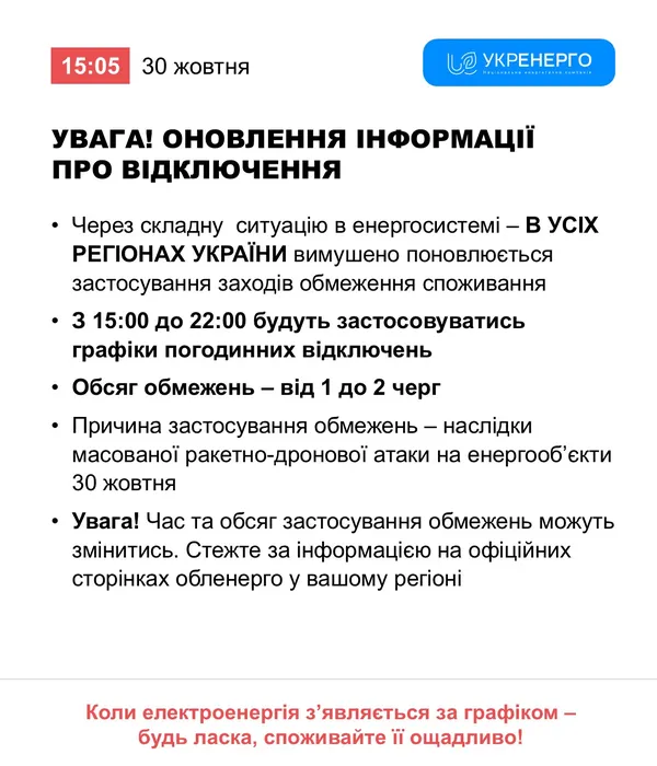 На Волинь повертаються графіки відключень: коли і де не буде світла