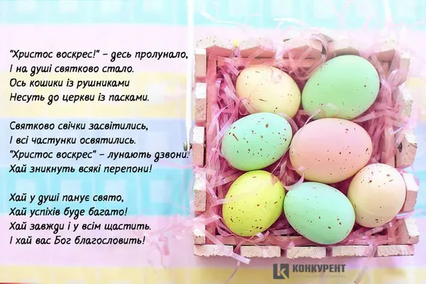 Вітальні листівки З ВЕЛИКОДНЕМ від ІА «Конкурент» (фото)