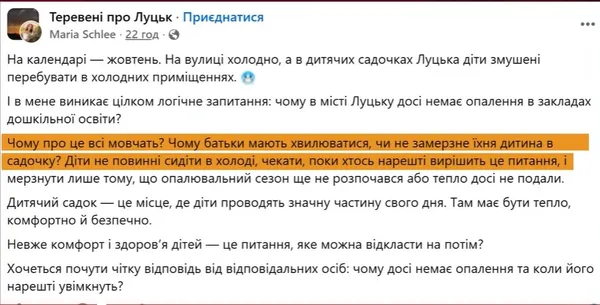 У дитсадках Луцька досі немає опалення: батьки скаржаться на холод у групах (відео)