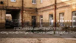 Гостинний двір Прайзлерів: чому луцькі урбаністи конфліктують з міською радою (фото, відео)