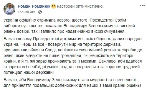 Як волиняни у Facebook на інавгурацію реагували (фото)