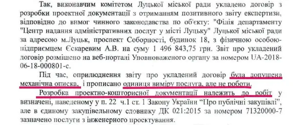 Реконструкція РАЦСу: «механічна описка» обійдеться лучанам у півтора мільйона