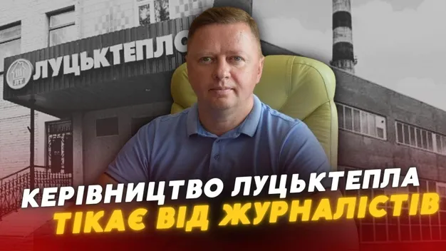 Керівництво «Луцьктепла» ігнорує журналістів щодо скандальної котельні на Карбишева (відео)