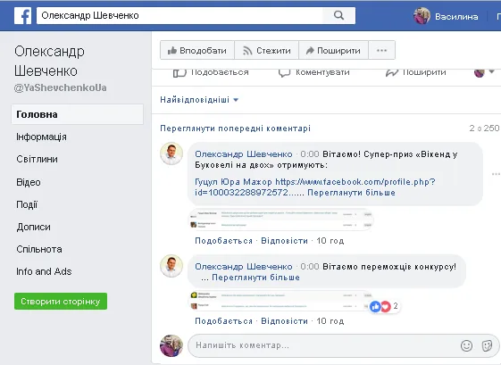 Нечесна гра? Олександр Шевченко роздає путівки на курорт