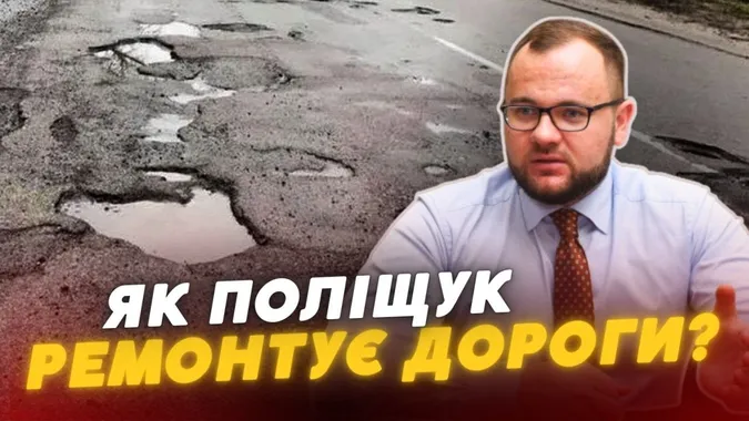 Луцьк у вибоїнах: як мер Поліщук витрачає мільйони гривень з бюджету на латання доріг (відео)