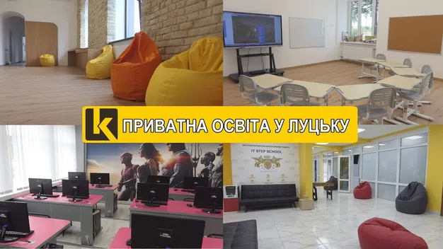 Віртуальні гроші та хімія з першого класу: чим дивують приватні школи Луцька