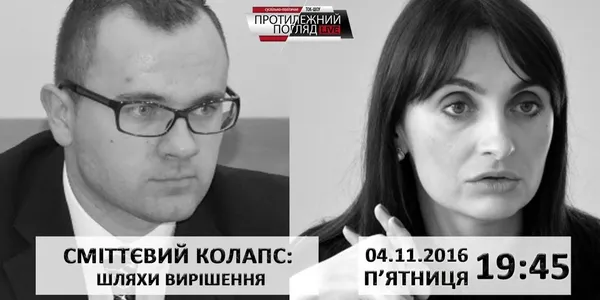 Як вирішити «сміттєву» проблему на Волині?