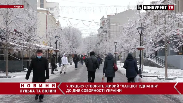 Живий «ланцюг єднання»: лучан та гостей міста запрошують на захід (відео)