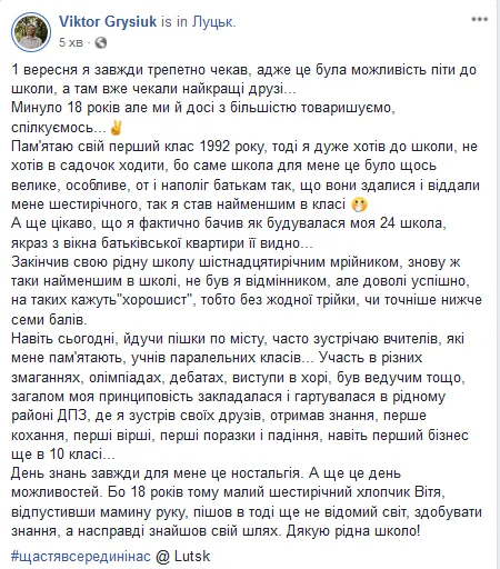 Зі святом привітав бізнесмен та громадський діяч Віктор Грисюк