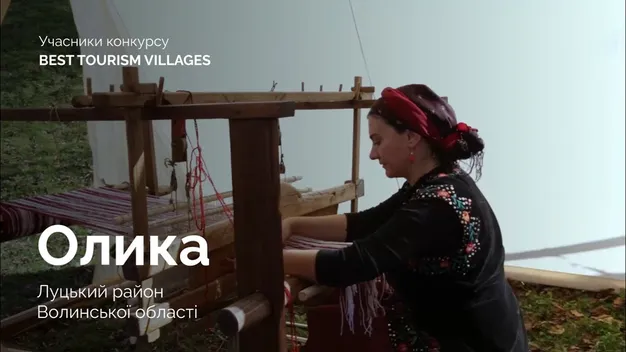 Олика Луцького району може потрапити до світового списку «Кращих туристичних сіл» (відео)