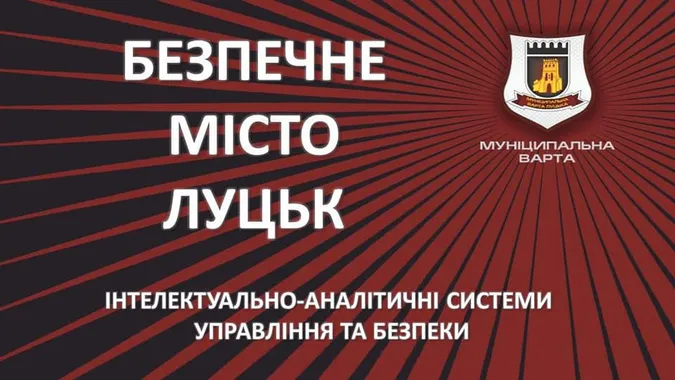 У Луцьку на 55-му мікрорайоні встановлять відеоспостереження