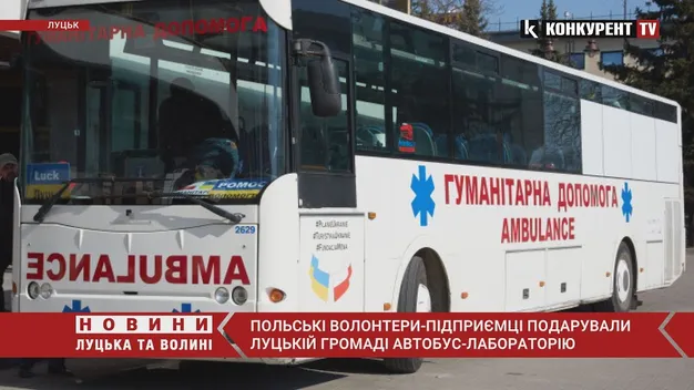 Поляки подарували Луцькій громаді автобус-лабораторію (фото, відео)