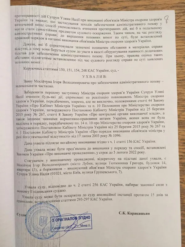 Суд заборонив Супрун виконувати обов'язки міністра охорони здоров'я