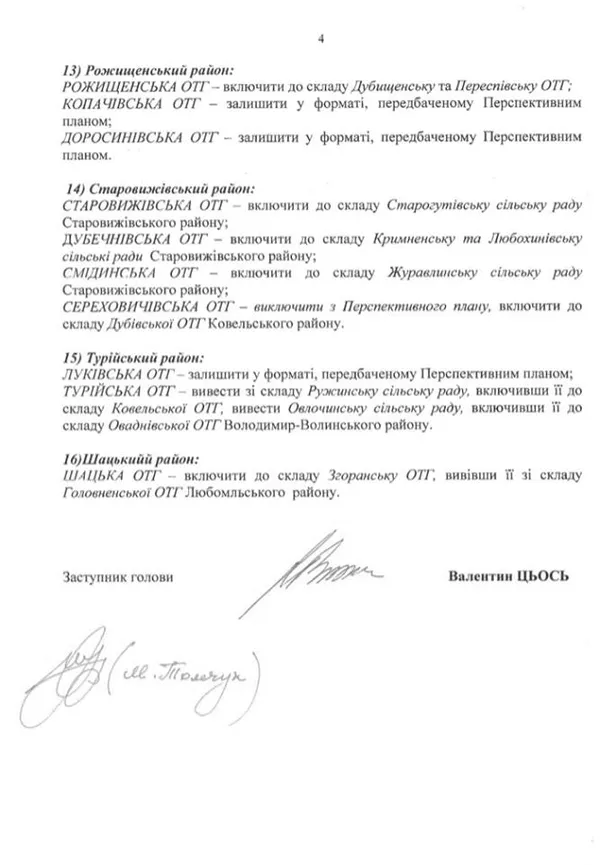 До Луцька хочуть приєднати всі навколишні ОТГ?