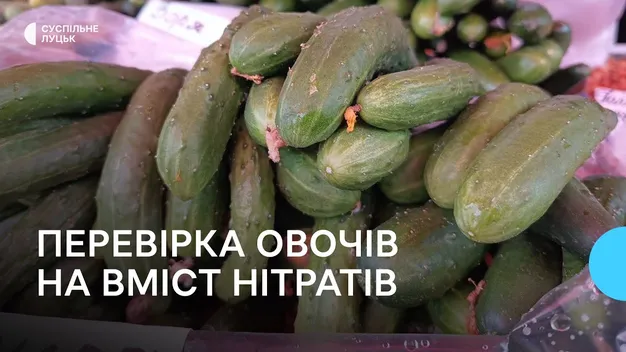 Овочі з луцьких ринків перевірили на вміст нітратів: результати (відео)
