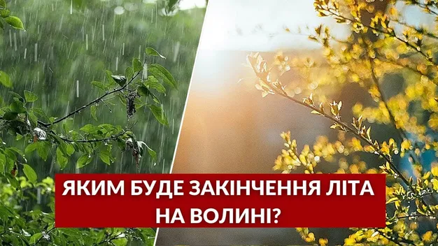 Спекотно: якою на Волині буде погода до кінця літа (відео)