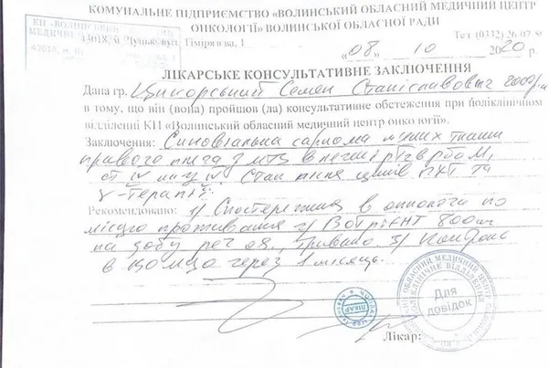 Стався рецидив: волинян просять врятувати життя 20-річного хлопця, хворого на рак