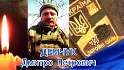 На Волині попрощаються з полеглим воїном Дмитром Демчуком