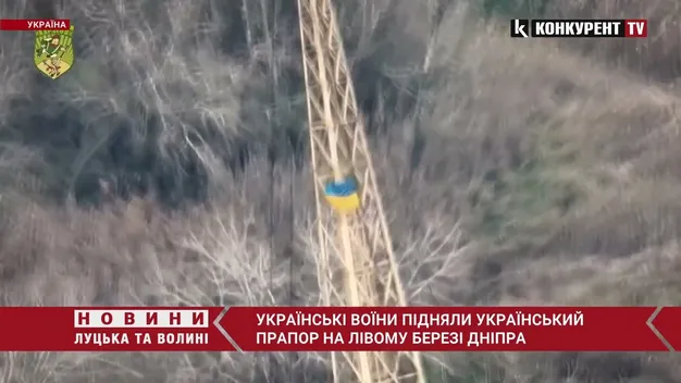 ЗСУ підняли український прапор на лівому березі Дніпра (відео)