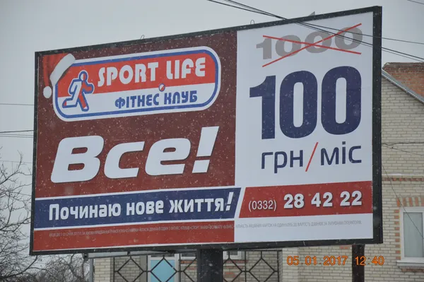 Чи справді реклама «Sport Life» у Луцьку нечесна?