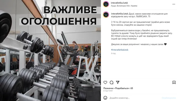 У Луцьку тимчасово закривають один із спортзалів: у чому причина