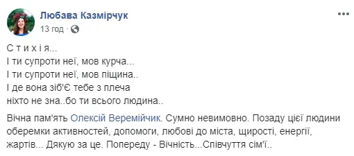 Від кожного відірвали частину світла: волиняни про загибель Олексія Веремійчика