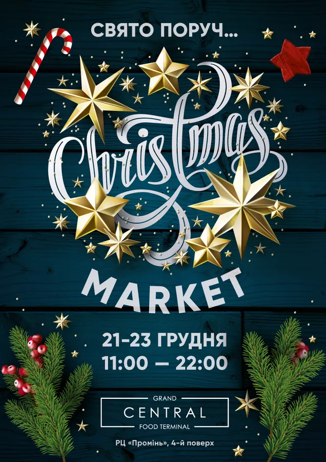 У Grand Central влаштовують різдвяний ярмарок*