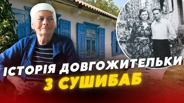 Село, оповите легендами: історія довгожительки з Сушибаби (відео)