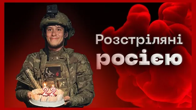 «Розстріляні росією»: у МВС показали історію 22-річного героя «Мальованого» з Луцька (відео)