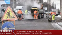 Імітація ремонту чи нові технології: пояснення комунальників про асфальтування у сніг (відео)
